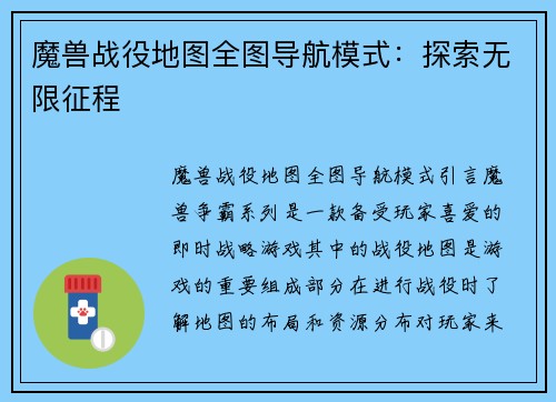 魔兽战役地图全图导航模式：探索无限征程
