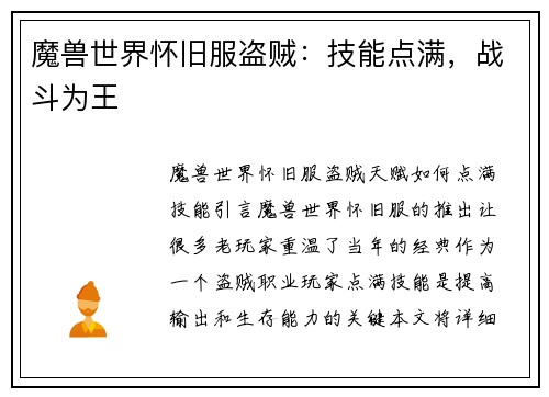 魔兽世界怀旧服盗贼：技能点满，战斗为王